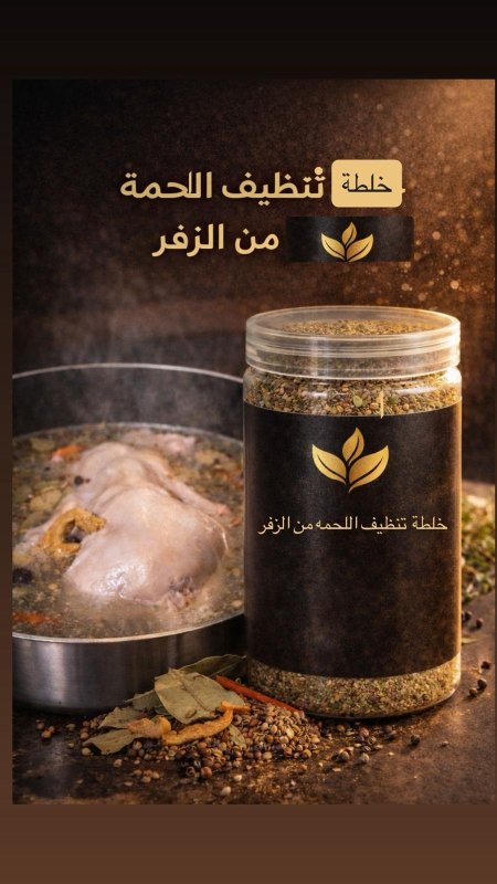 خلطة ازالة الزفر