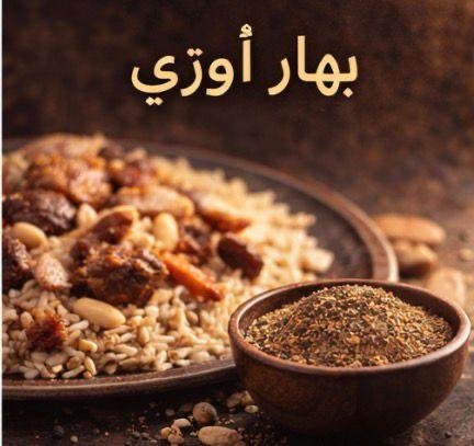 بهار اوزي