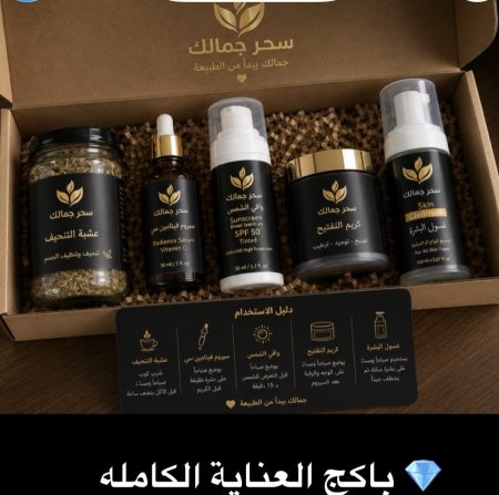 بكج الكبير العناية الكاملة💎